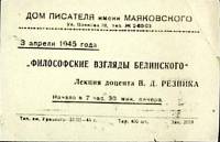 Приглашение "Философские взгляды Белинского", 1945г., 11*7 см.